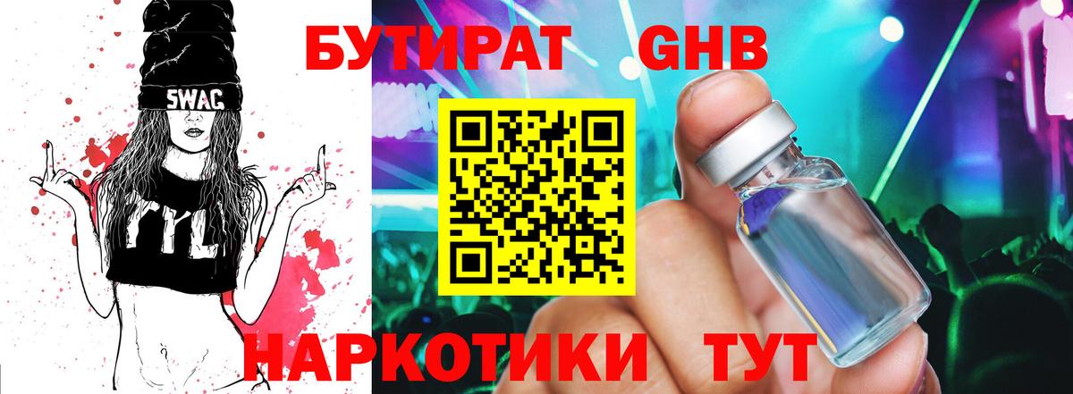 Бутират оксибутират Вичуга
