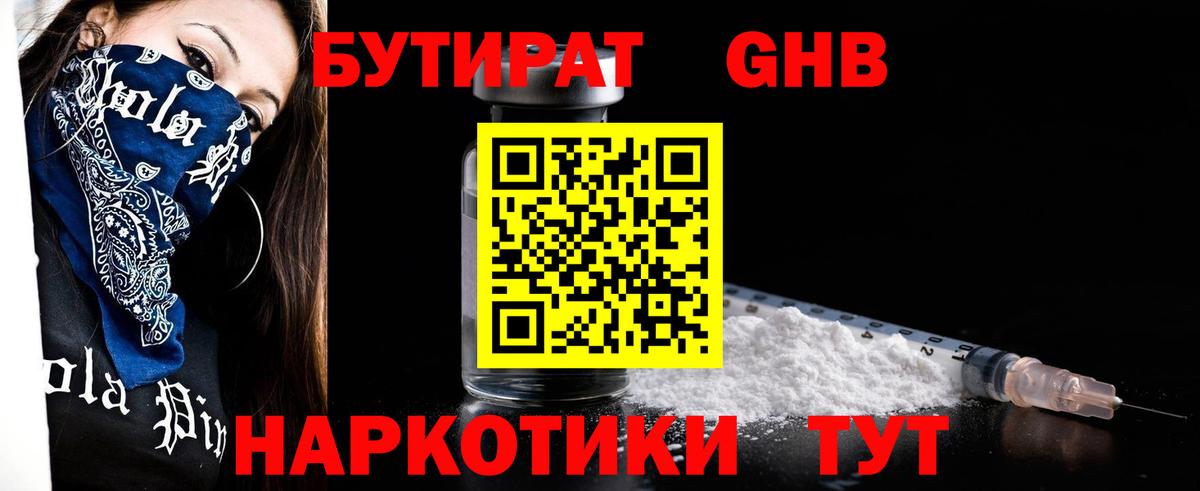 Вичуга  Бутират бутик  БУТИРАТ  Вход с VPN 
