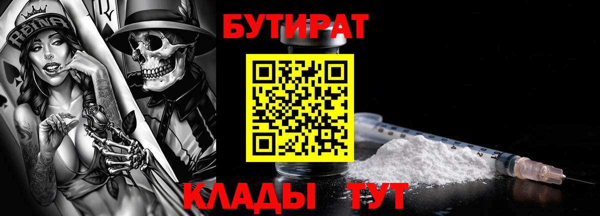 Бутират бутик  Вичуга 