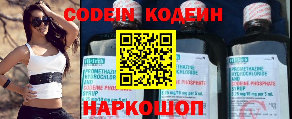 Вичуга  Codein Purple Drank  Вход с VPN 