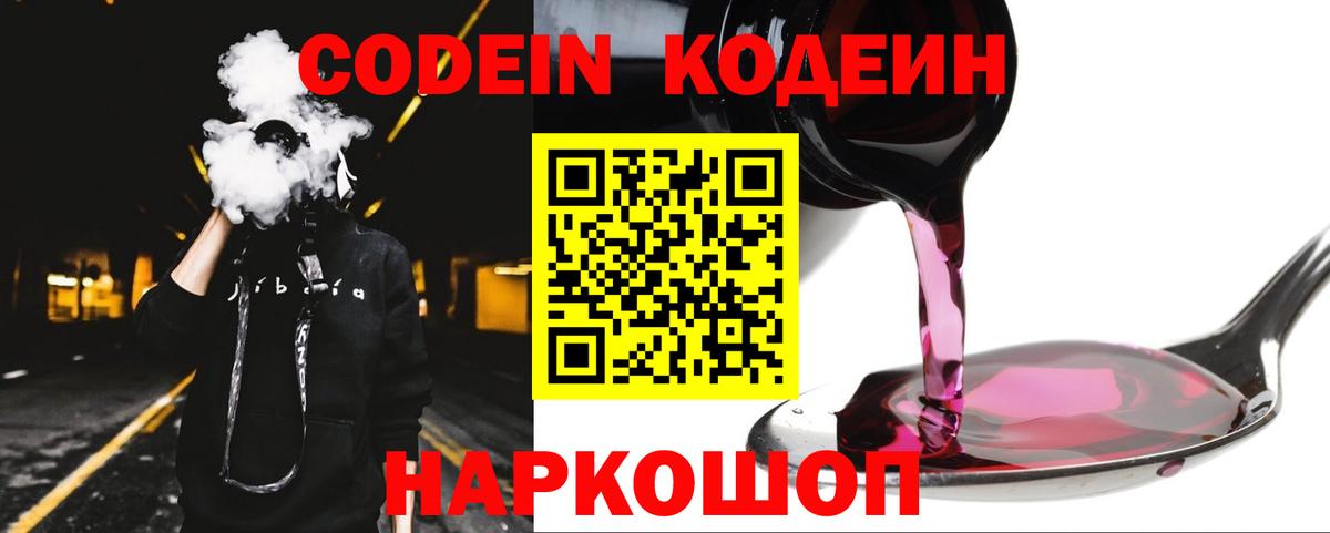 Кодеиновый сироп Lean Purple Drank Вичуга