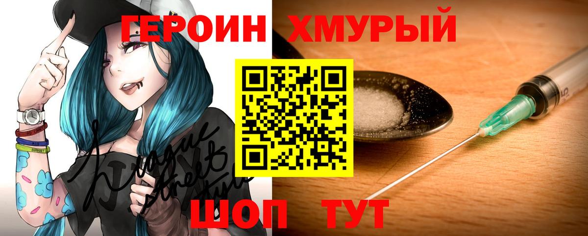 Героин герыч Вичуга