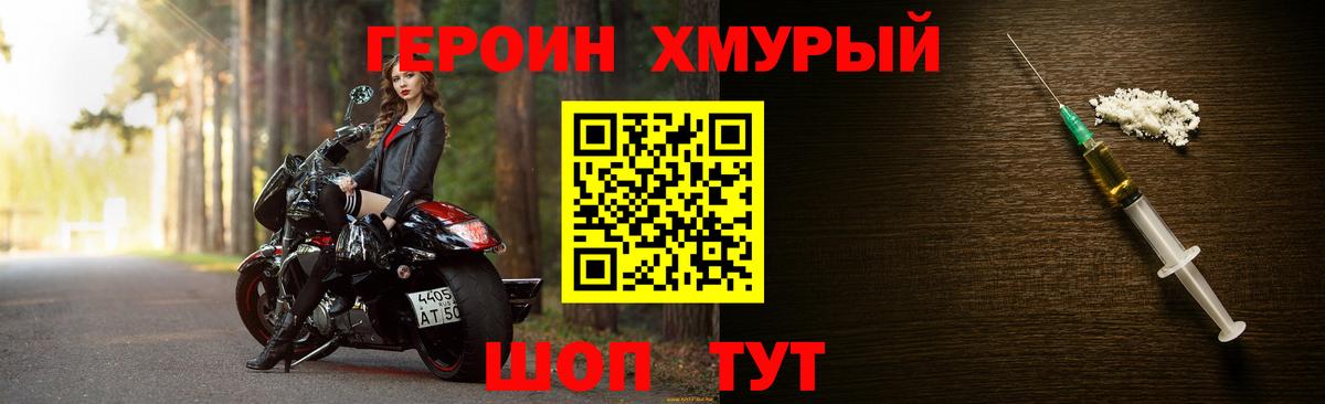 Героин хмурый  Вичуга 