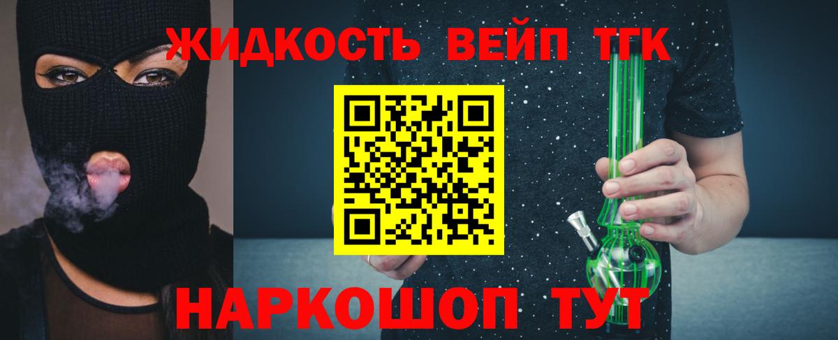 Вичуга  ТГК вейп  ТГК гашишное масло  Вход с VPN 